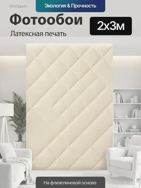 200 × 300 см · Латексная печать