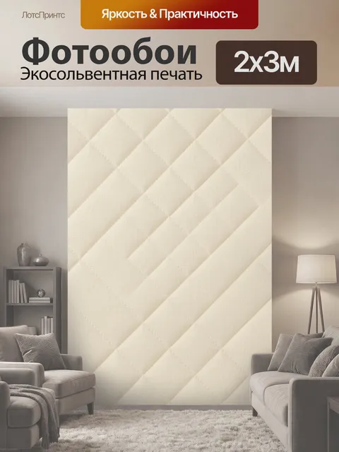 200 × 300 см · Экосольвентная печать