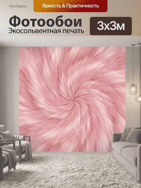 Фотообои Розовый вихрь нитей текстуры. Абстрактная текстура с расходящимися лучами и мягким эффектом закрученного обла…