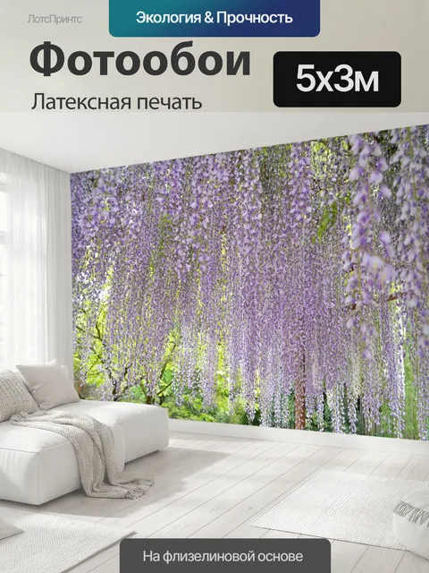 500 × 300 см · Латексная печать