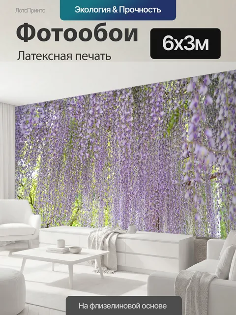 600 × 300 см · Латексная печать