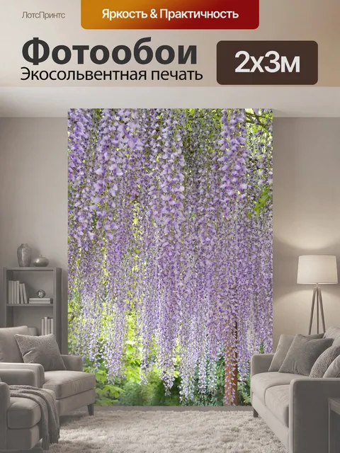 200 × 300 см · Экосольвентная печать