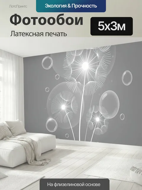 500 × 300 см · Латексная печать