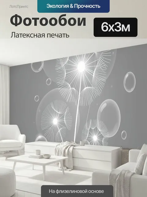 600 × 300 см · Латексная печать