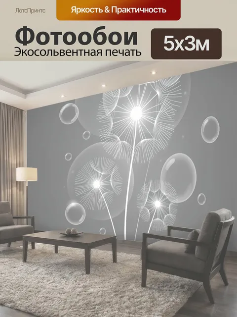 500 × 300 см · Экосольвентная печать