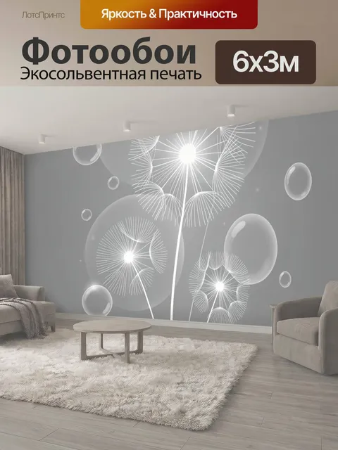 600 × 300 см · Экосольвентная печать