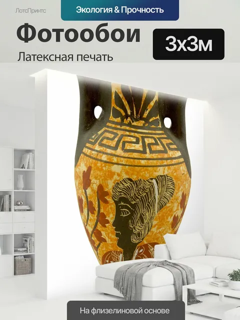 300 × 300 см · Латексная печать
