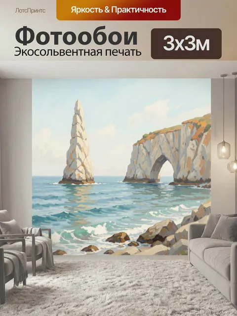 Фотообои Морские скалы и арка у берега. Морской пейзаж в нежной пастельной гамме: белые известковые утёсы, высокая ска…