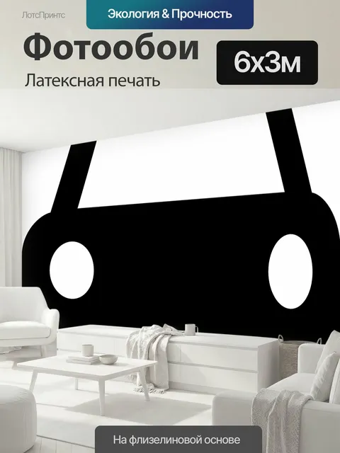 600 × 300 см · Латексная печать