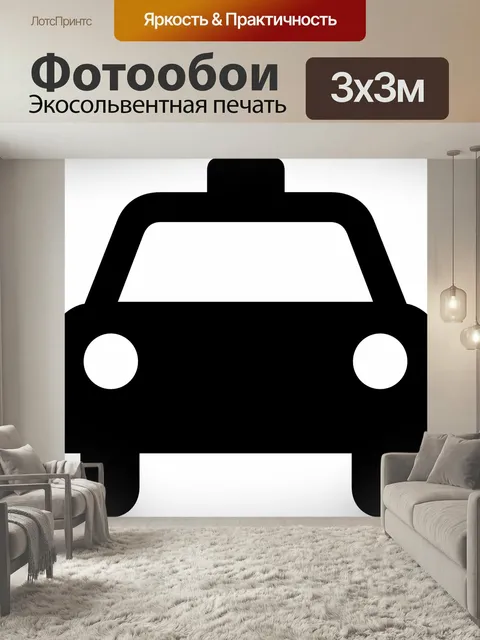 Фотообои Машина, поездка, транспорт