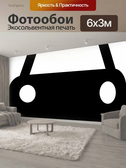 600 × 300 см · Экосольвентная печать
