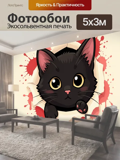 Фотообои Черный кот с большими глазами