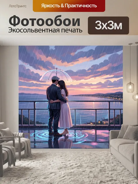 Фотообои Влюбленная пара под зонтом у моря