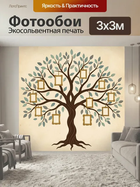 Фотообои Семейное дерево с рамками. Декоративная иллюстрация родословной: раскидистые ветви, резные пустые багеты, зел…
