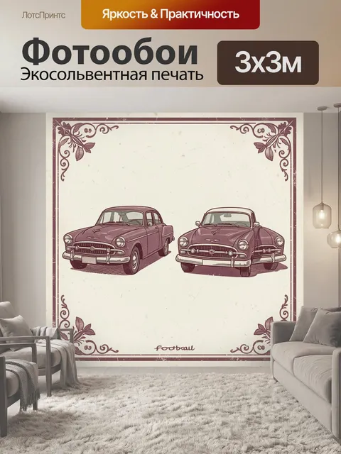 Фотообои Два ретро автомобиля в цветочной рамке