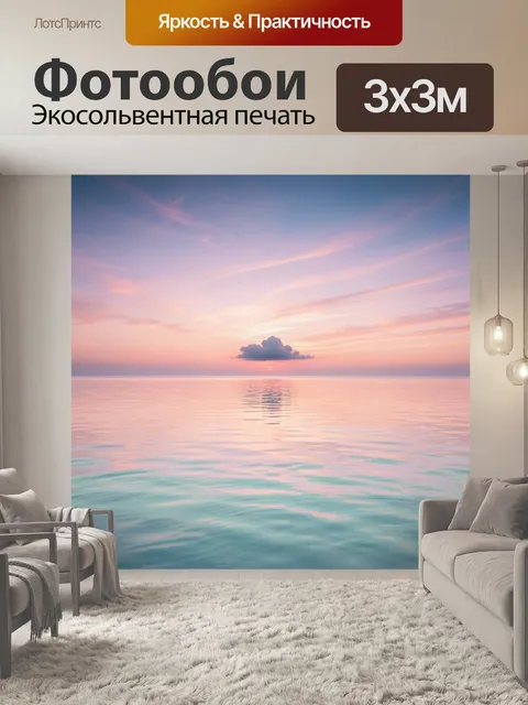 Фотообои Морской закат с облаком. Спокойная водная гладь на горизонте в нежных розовых, голубых и персиковых тонах. Ми…