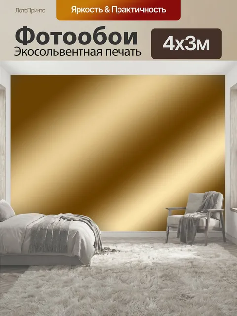 400 × 300 см · Экосольвентная печать