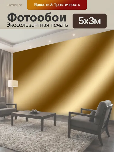 500 × 300 см · Экосольвентная печать