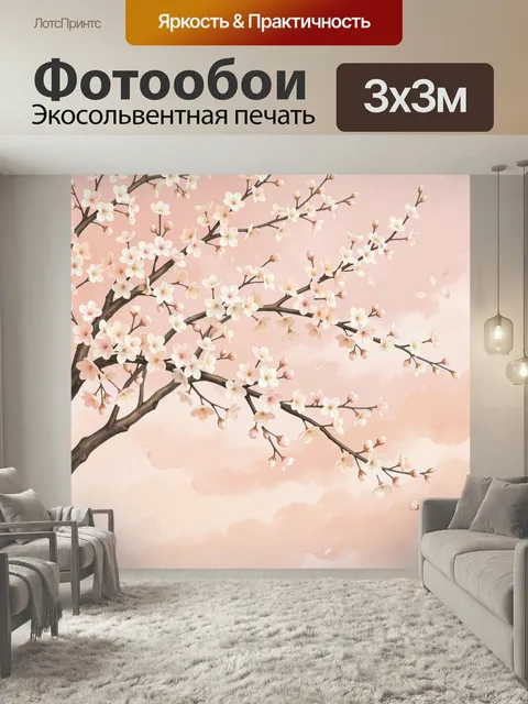 Фотообои Цветущая сакура на розовом фоне. Нежные весенние ветви с бело-розовыми цветами на пастельном небе, акварельна…