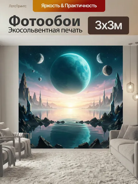Фотообои Фантастический инопланетный пейзаж. Космическая сцена с огромной бирюзовой планетой, несколькими лунами, зерк…