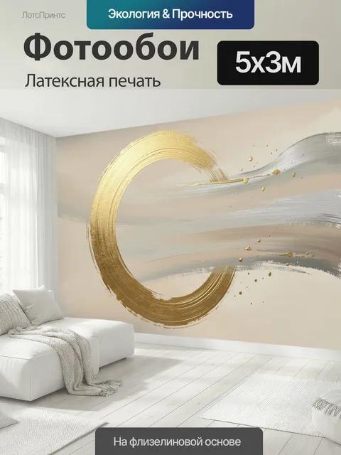 500 × 300 см · Латексная печать