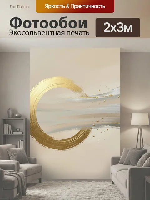 200 × 300 см · Экосольвентная печать