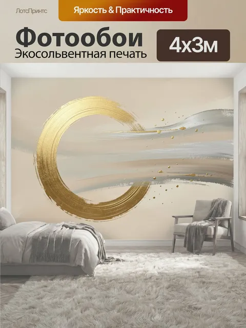 400 × 300 см · Экосольвентная печать