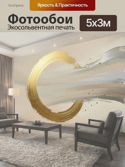 500 × 300 см · Экосольвентная печать