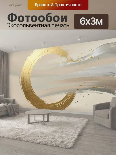 600 × 300 см · Экосольвентная печать