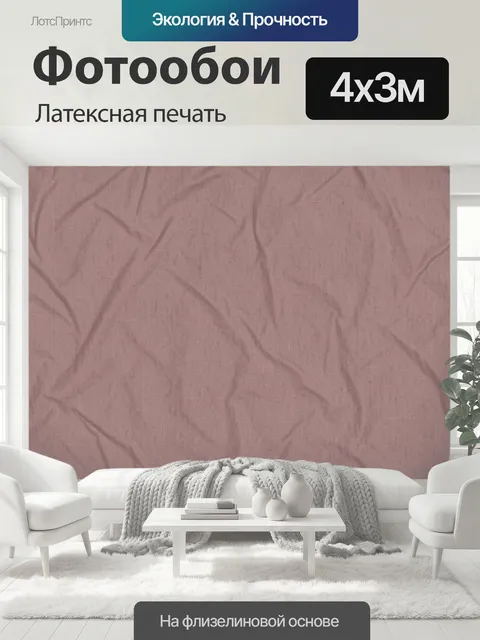 400 × 300 см · Латексная печать