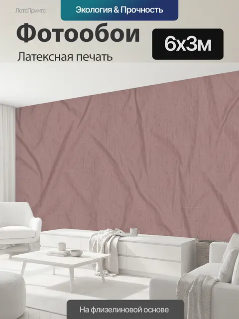 600 × 300 см · Латексная печать