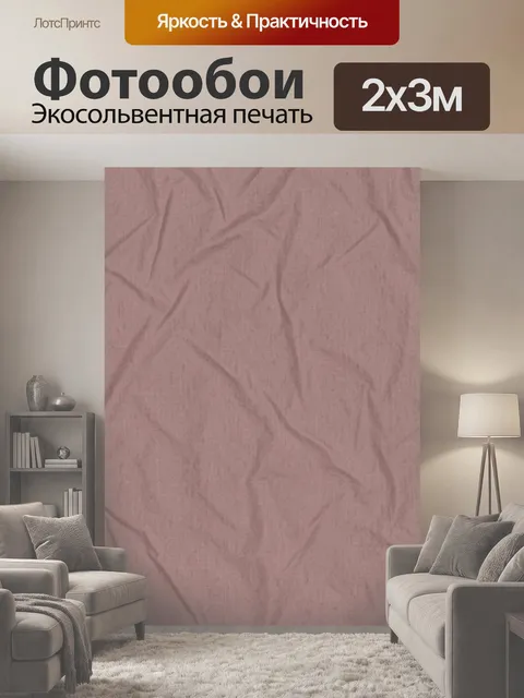 200 × 300 см · Экосольвентная печать