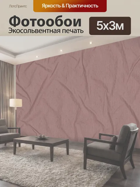 500 × 300 см · Экосольвентная печать