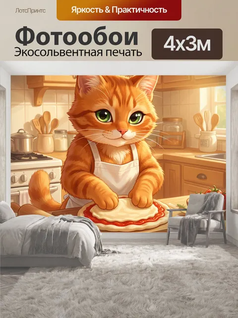 400 × 300 см · Экосольвентная печать