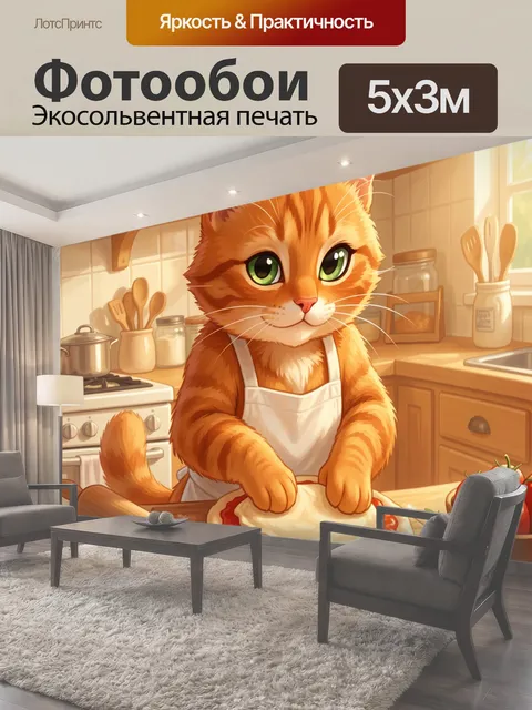 Фотообои Рыжий кот готовит пиццу