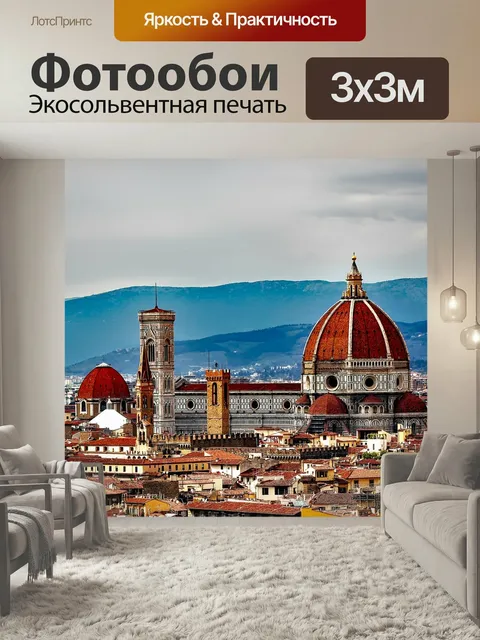 Фотообои Флоренция, италия, город