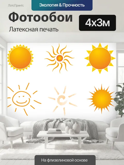 400 × 300 см · Латексная печать