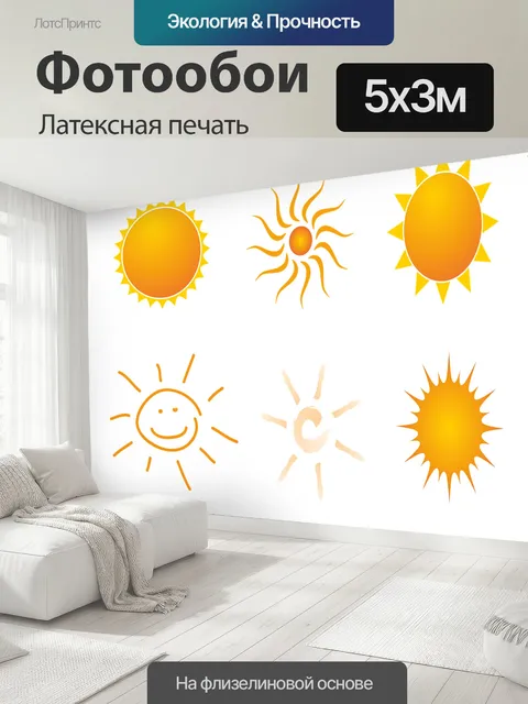 500 × 300 см · Латексная печать