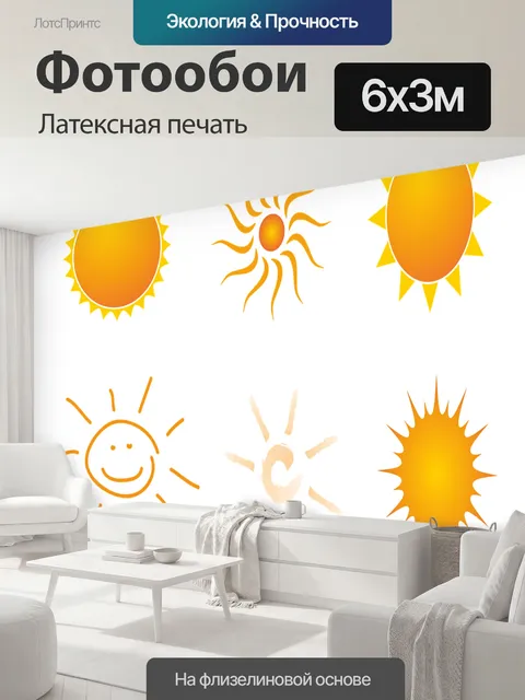 600 × 300 см · Латексная печать
