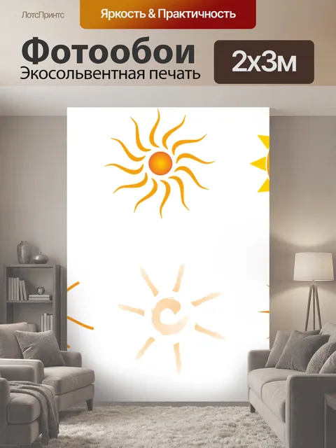 200 × 300 см · Экосольвентная печать