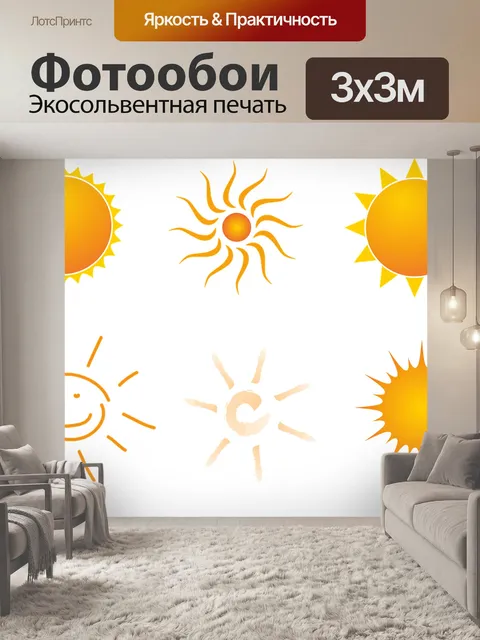 Фотообои Солнце, светить, летом