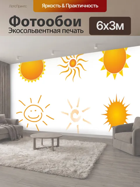 600 × 300 см · Экосольвентная печать