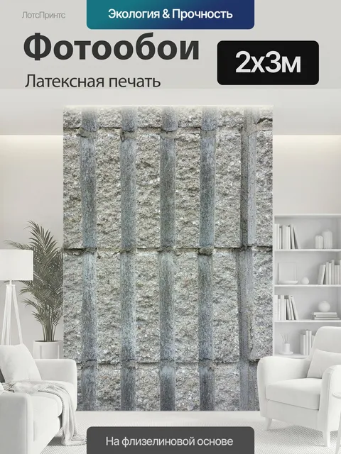200 × 300 см · Латексная печать