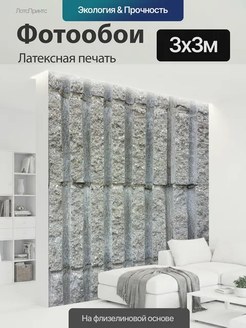300 × 300 см · Латексная печать