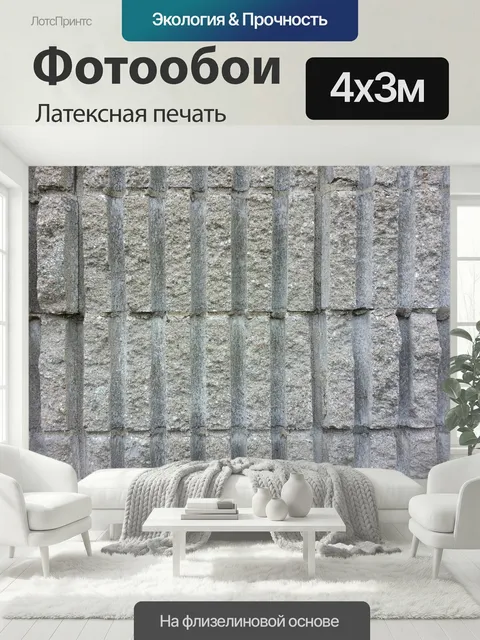 400 × 300 см · Латексная печать