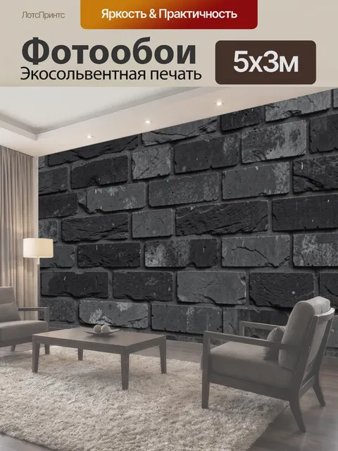 Фотообои Темная кирпичная кладка
