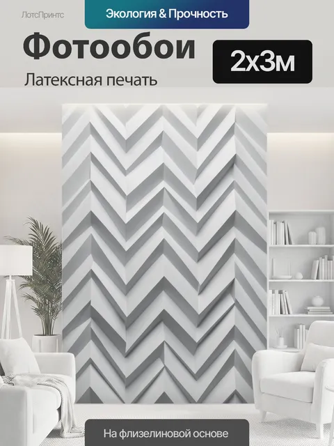 200 × 300 см · Латексная печать