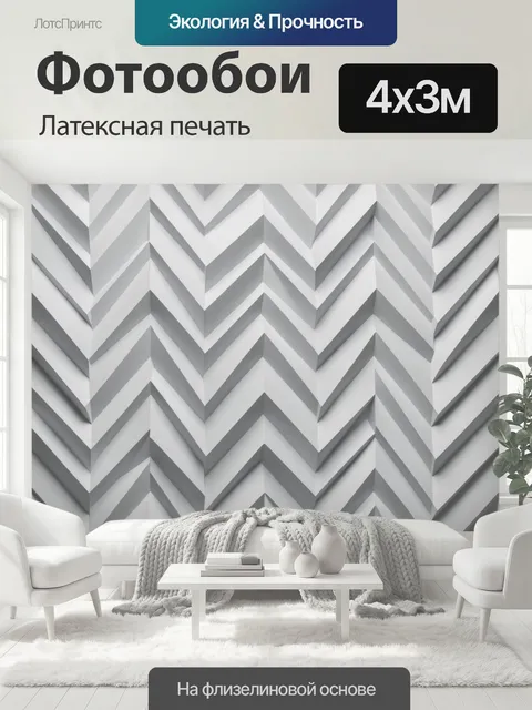 400 × 300 см · Латексная печать