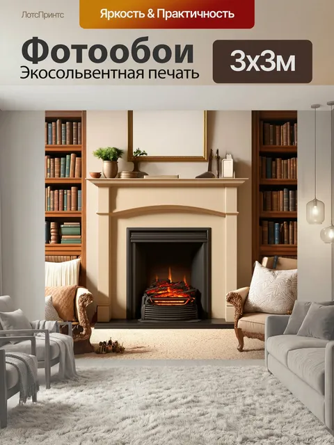 Фотообои Светлый бежевый камин с элементами старины, окруженный книгами и уютными подушками. используйте реалистичный …