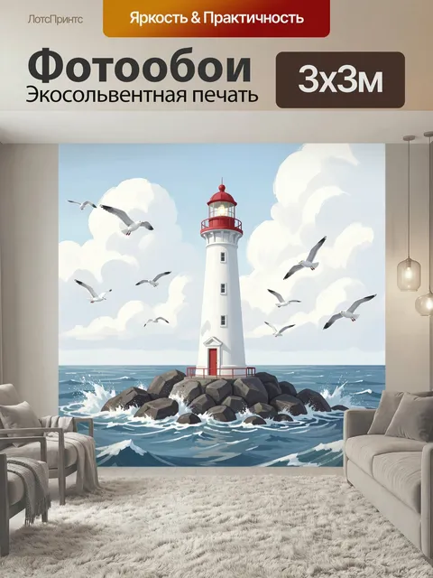 Фотообои Маяк в морском просторе. Белый навигационный маяк на скалистом берегу среди волн и чаек, воздушная цифровая и…